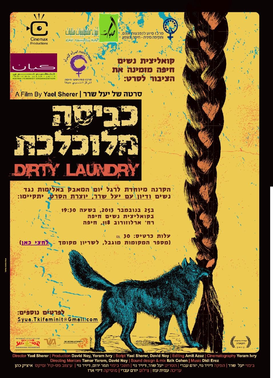 הזמנה_להקרנת_הסרט_כביסה_מלוכלכת_-_נובמבר_2013_2203