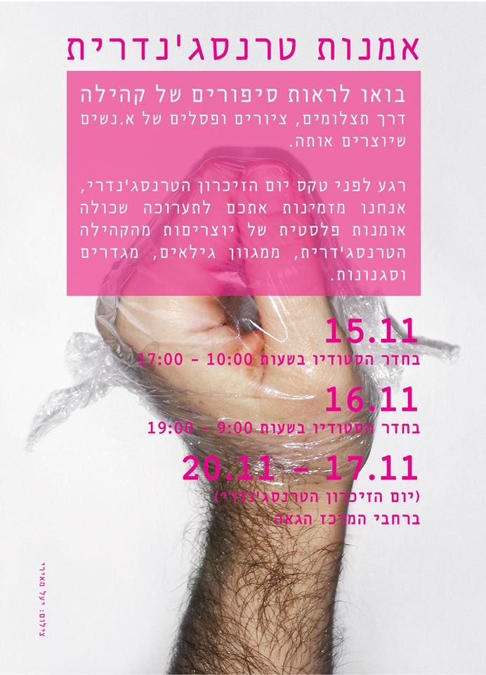טרנסגנדרית