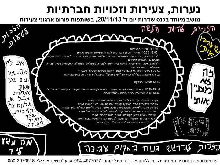 נערות-שדרות