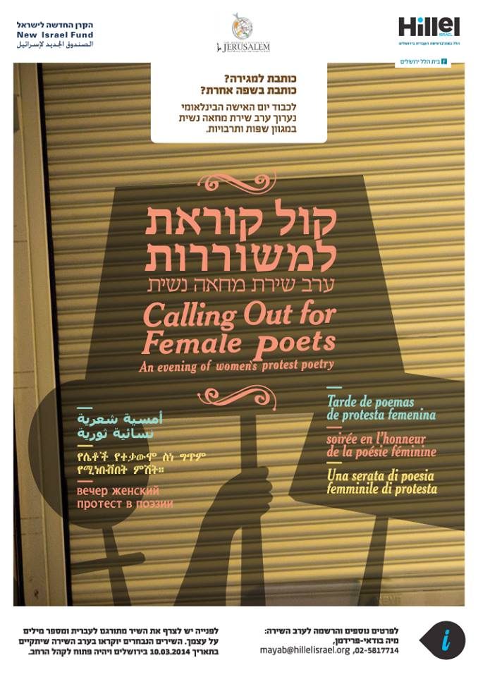 קול קוראת
