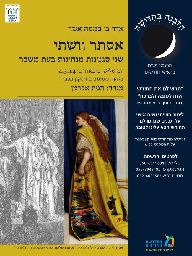 אסתר וושתי 4.3
