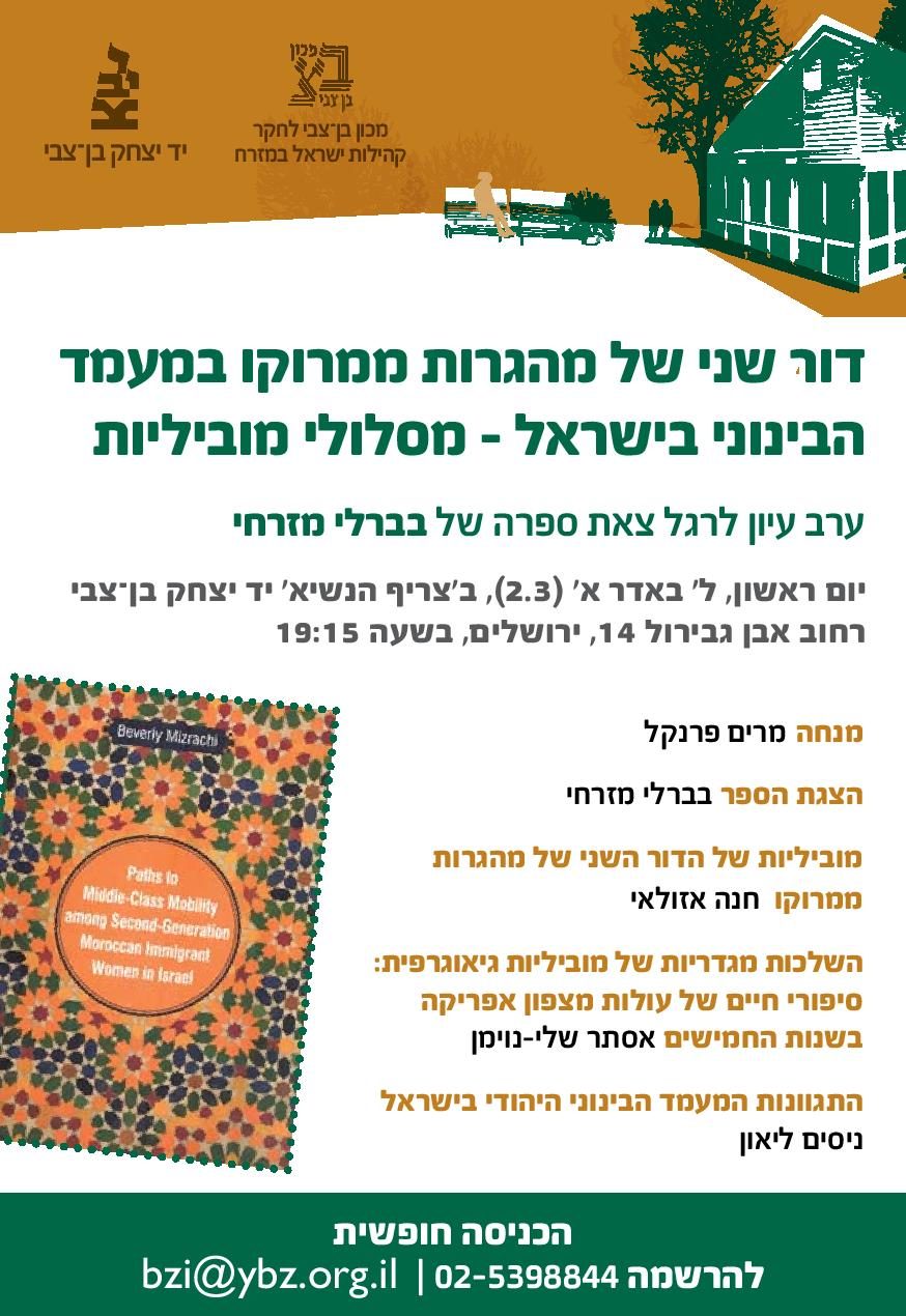 בברלי מזרחי 2.3
