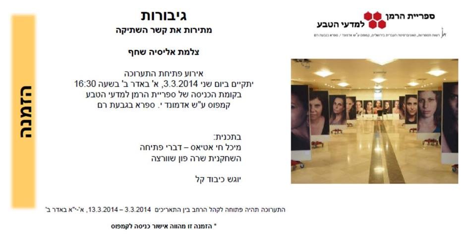 גיבורות