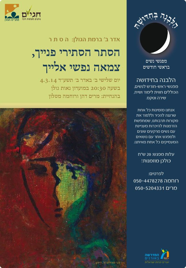 הסתירי פנייך 4.3