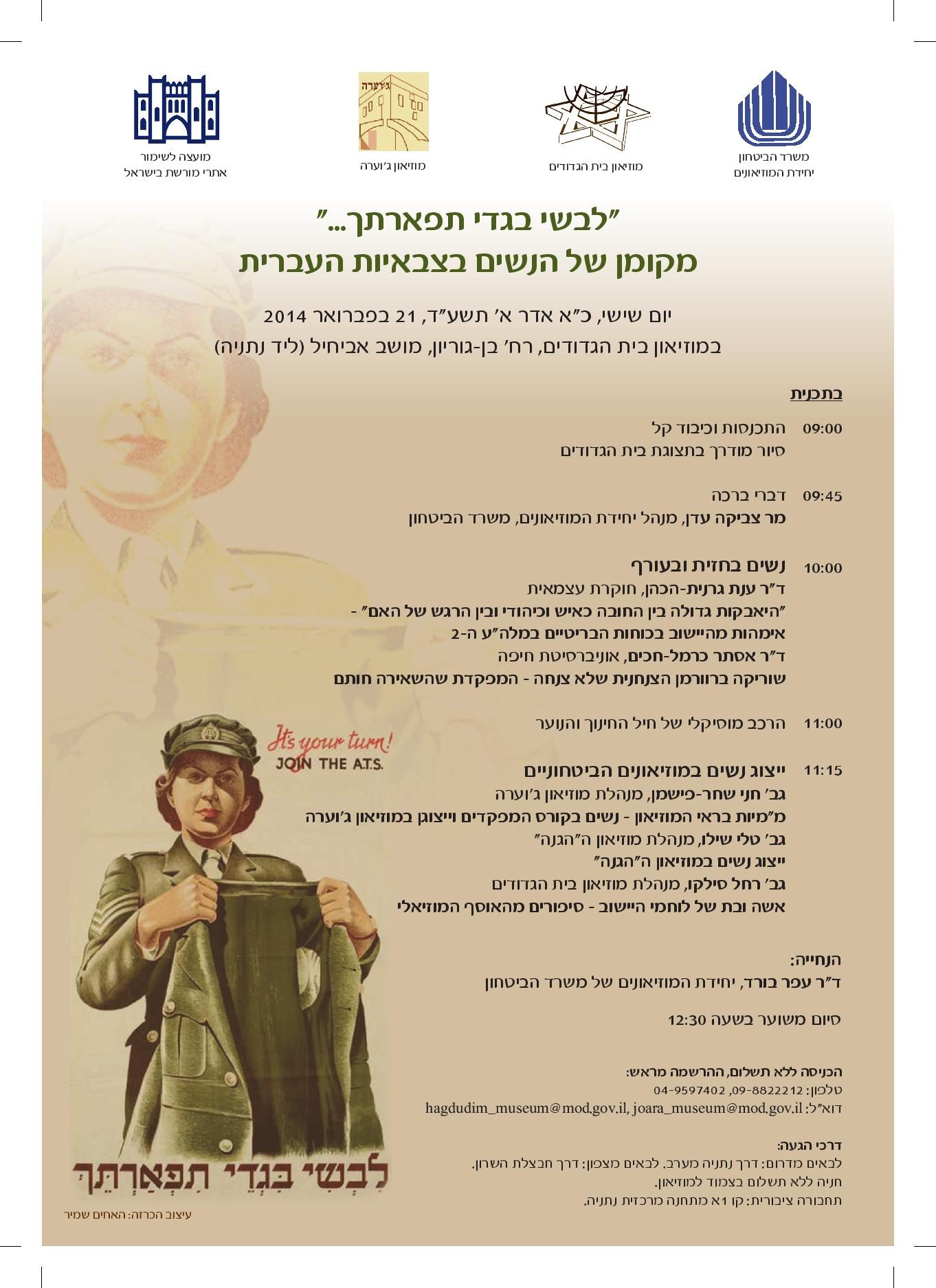 לבשי בגדי תפארתך