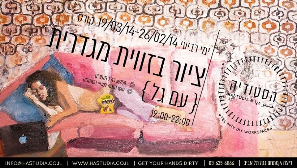 סטודיה