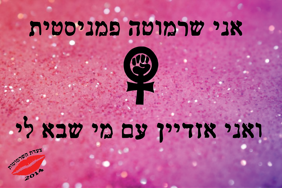 שרמוטה