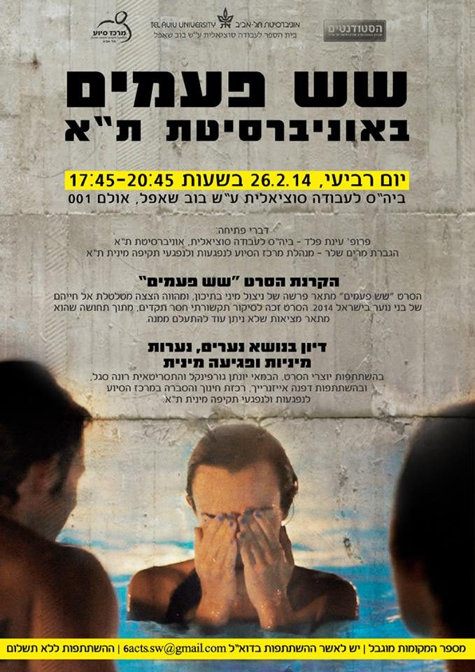 ששפעמים