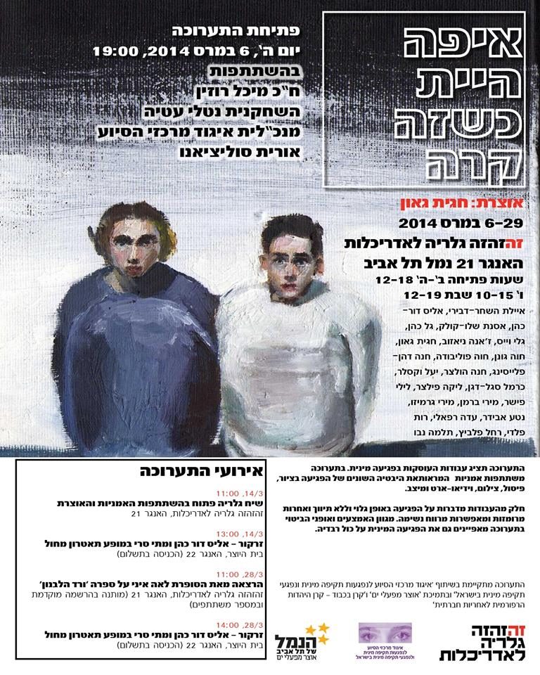 איפה היית כשזה קרה 6.3