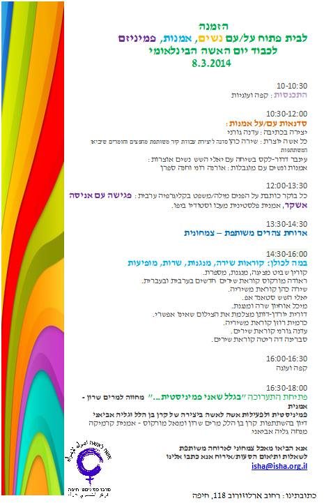 אישה לאישה 8.3