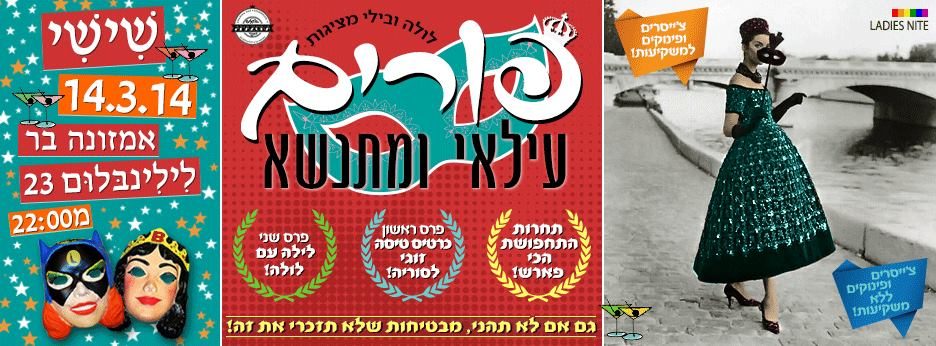 אמזונה בר 14.3