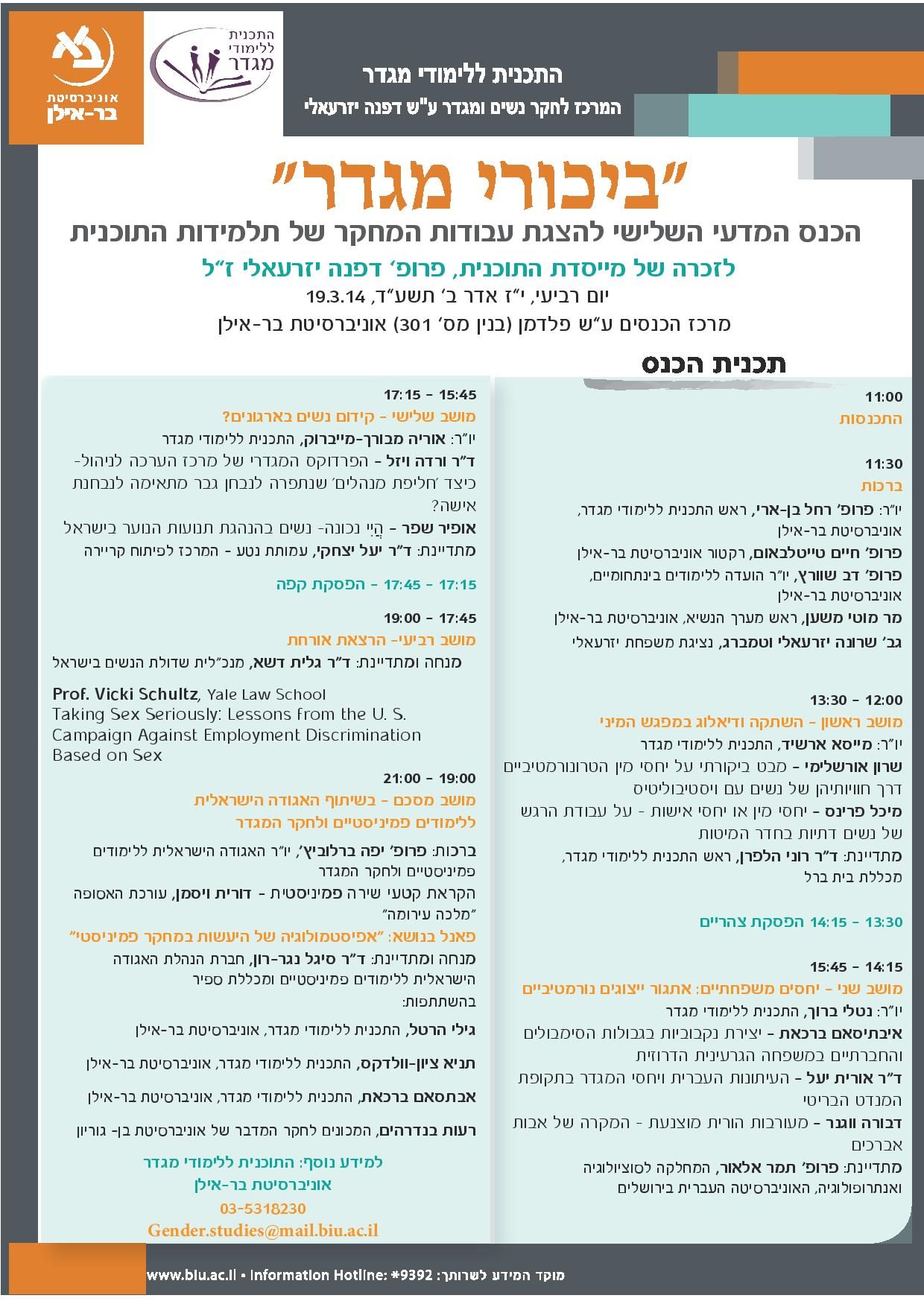 ביכורי מגדר 19.3