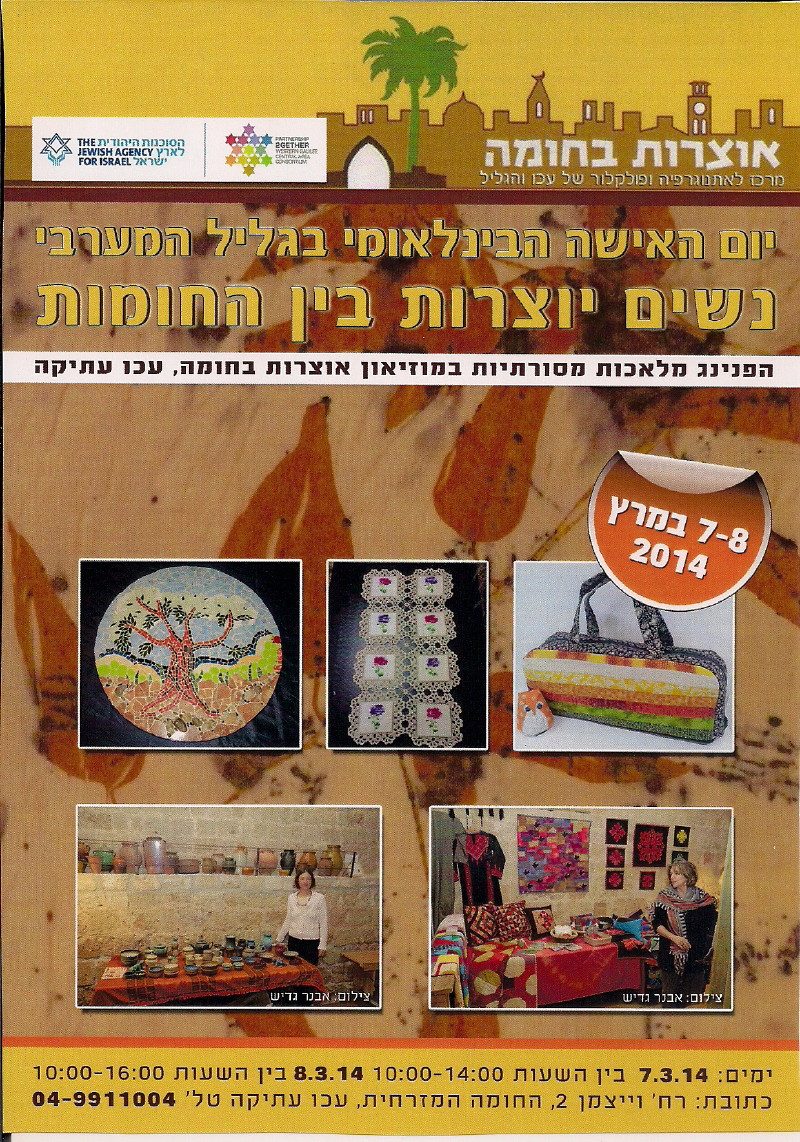 בין החומות 7-8