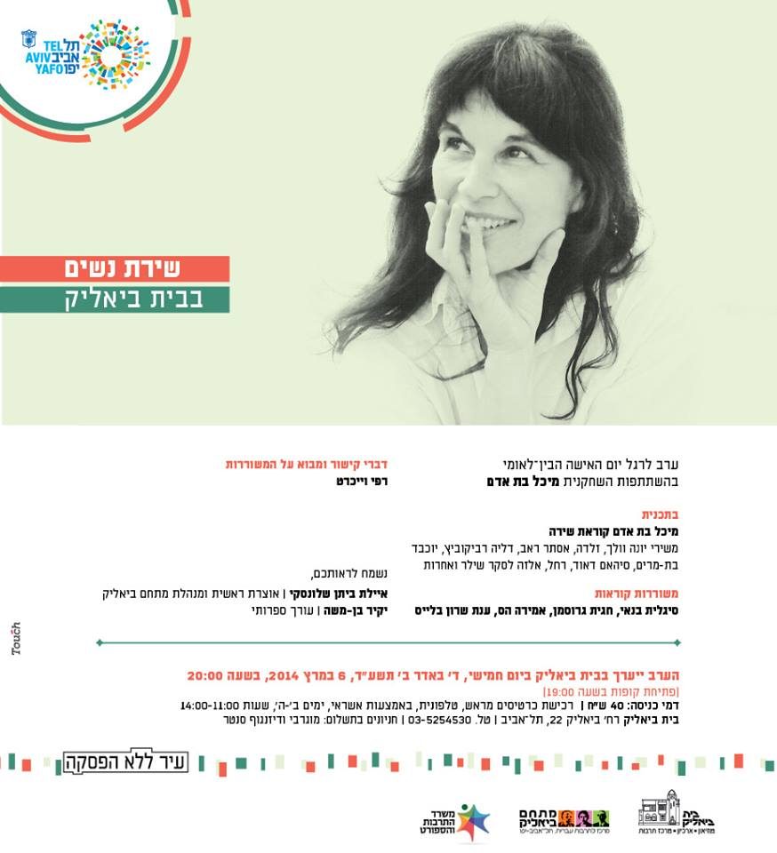 בת אדם 6.3