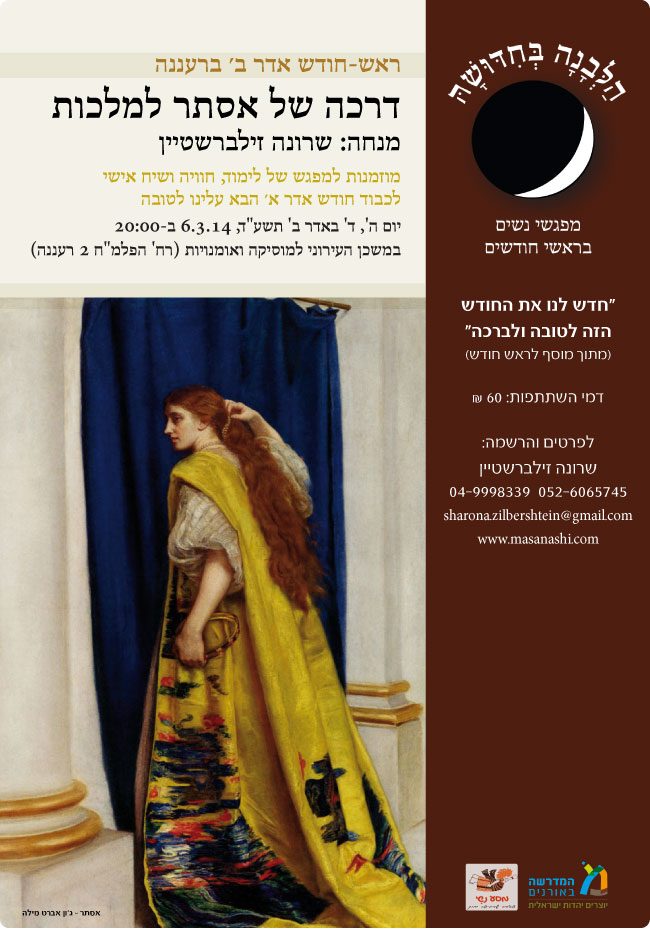 דרכה של אסתר 6.3