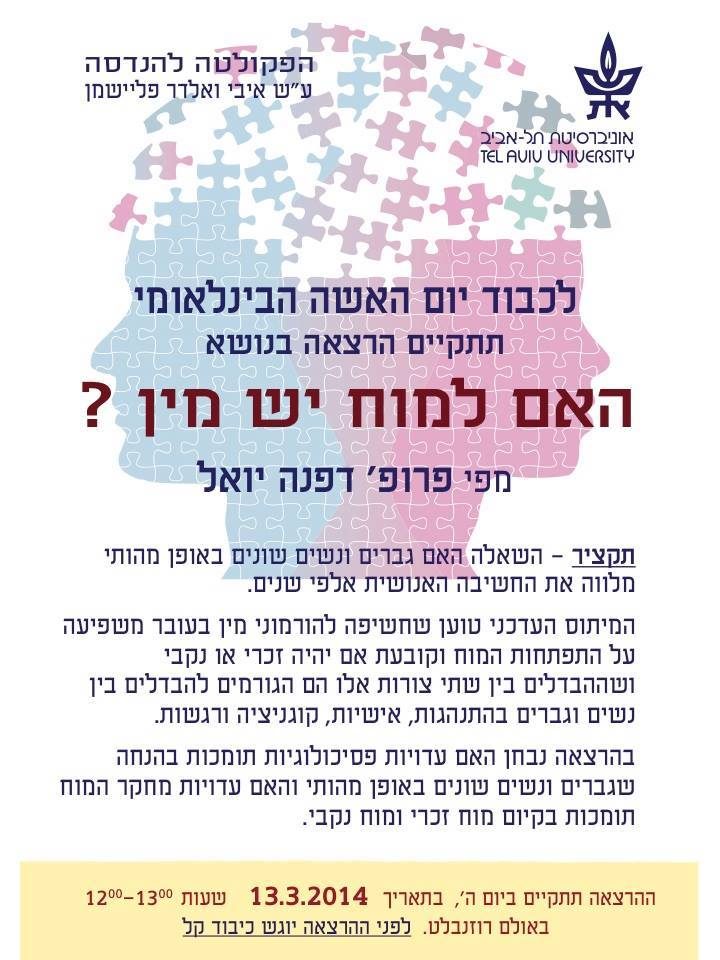 האם למוח יש מין 13.3