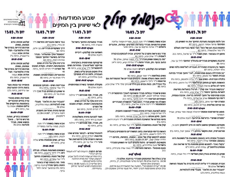 הנשמע קולך 9-13.3