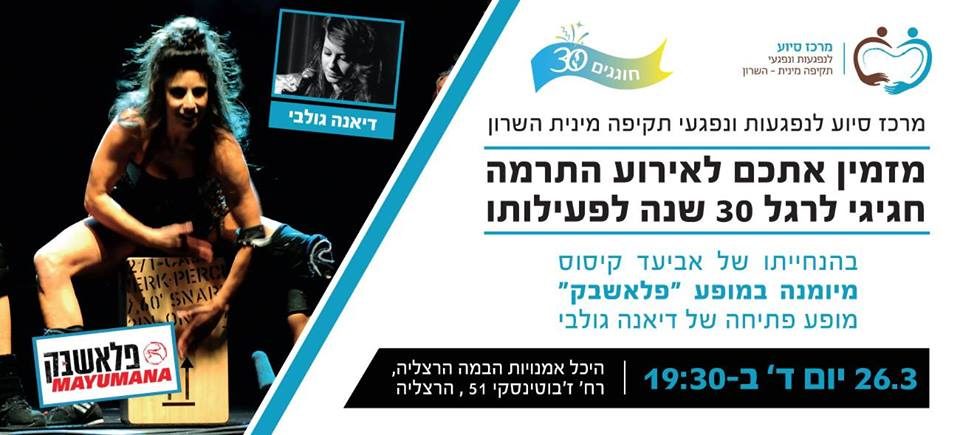 התרמה שנתית 26.3