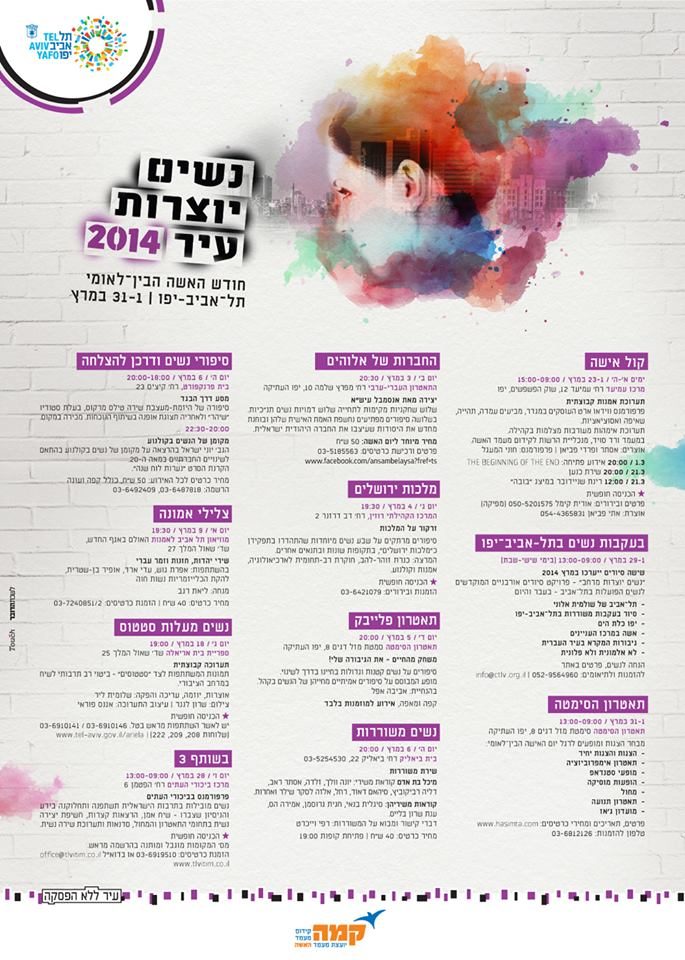 יוצרות עיר מרץ