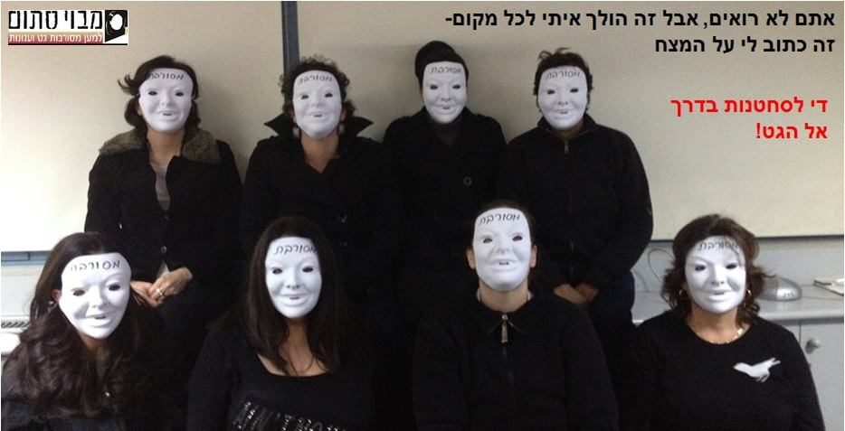 מסורבות גט 13.3