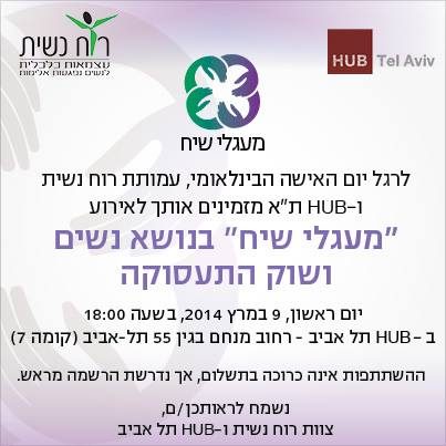 מעגלי שיח 9.3