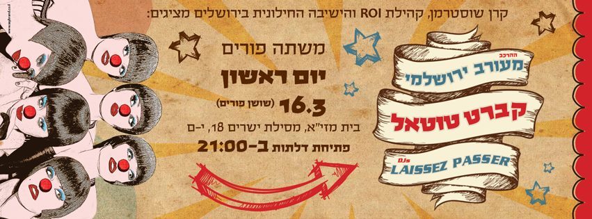 משתה פורים 16.3