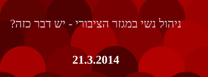 ניהול נשי 21.3