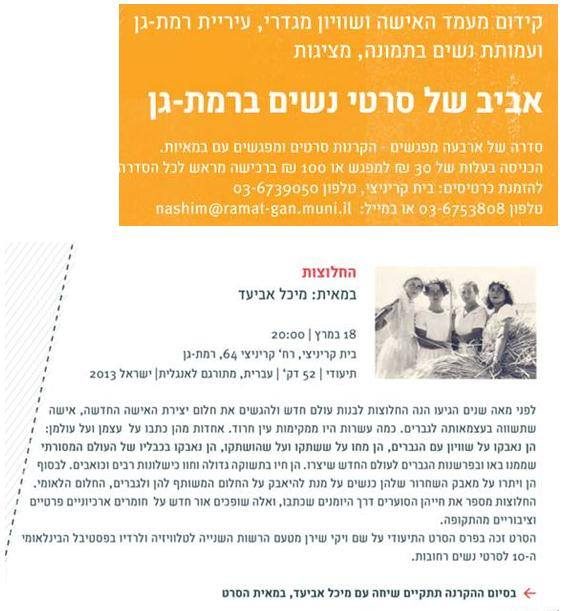 סרטי נשים 18.3