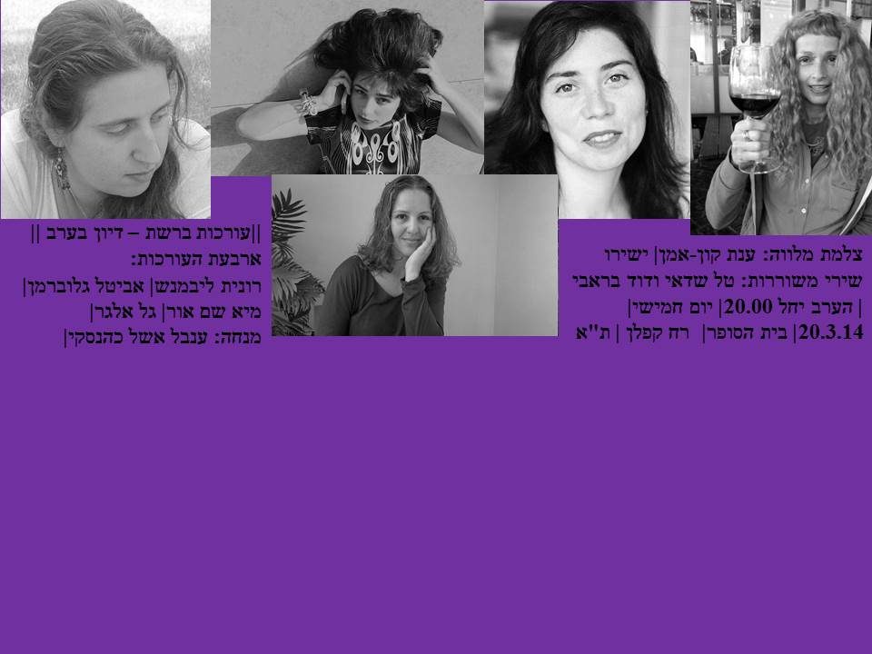 עורכות 20.3