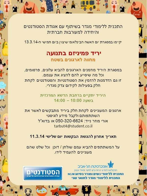 פמיניזם בתנועה 13.3