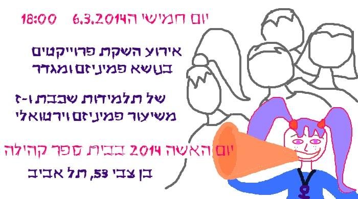 פמיניזם וירטואלי 6.3
