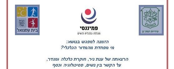 פמיננסי 24.3