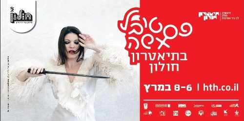 פסטיבל אשה 6-8