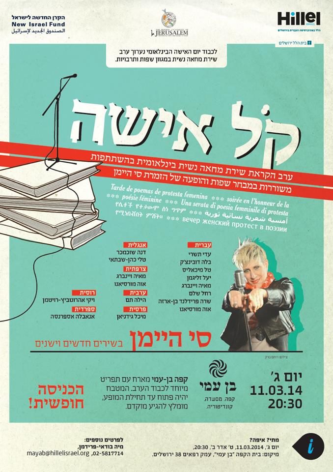 קול אישה 11.3