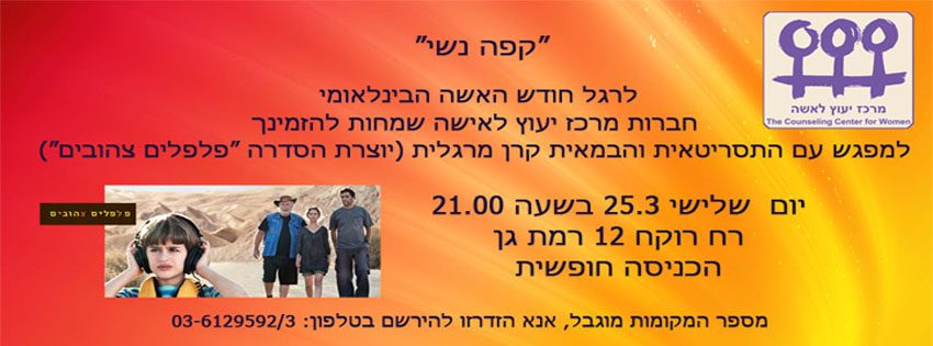 קפה נשי 25.3