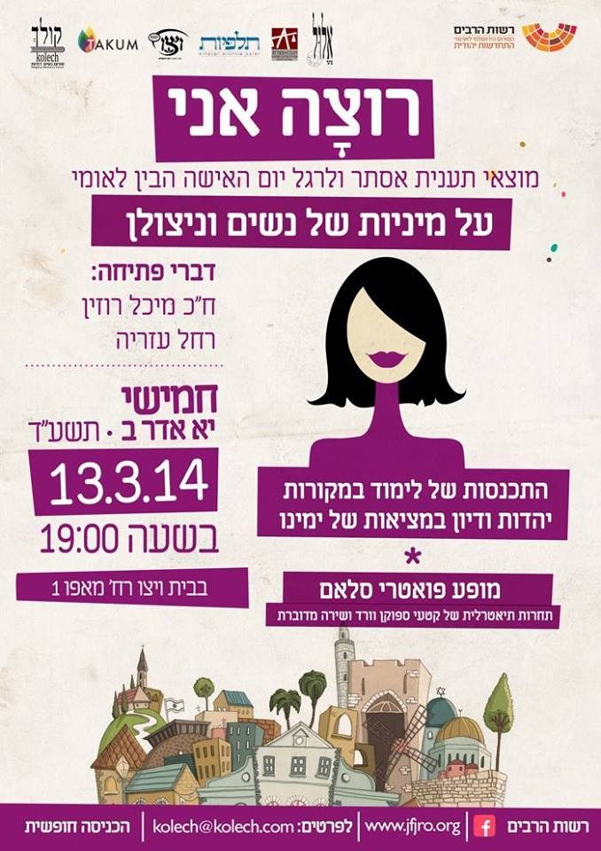 רוצה אני 13.3