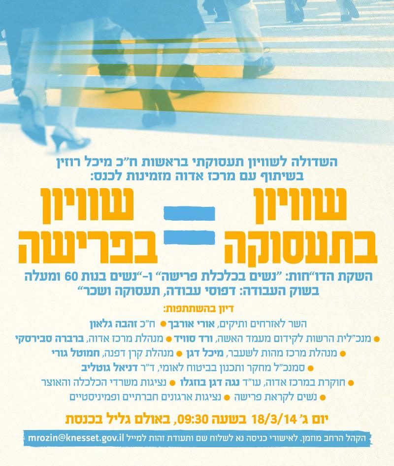 שוויון בפרישה 18.3