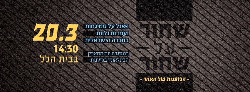שחור על שחור 20.3