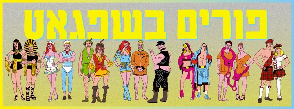 שפגאט