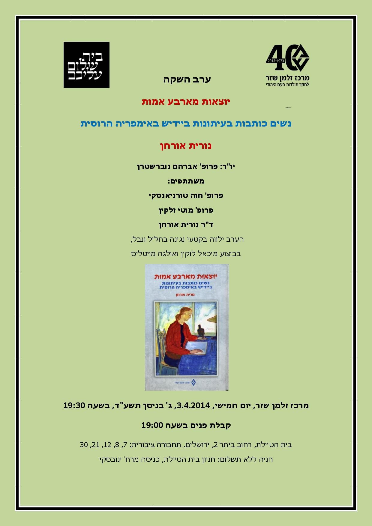 אורחן 3.4