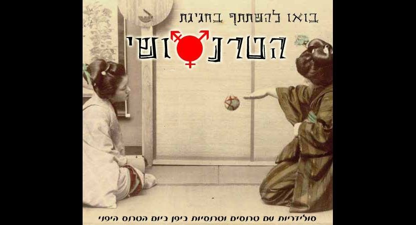 טרנסושי 4.4