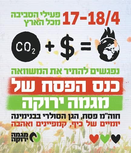 מגמה ירוקה 17-18.4