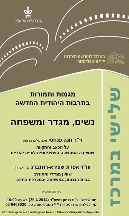נשים, מגדר ומשפחה 29.4