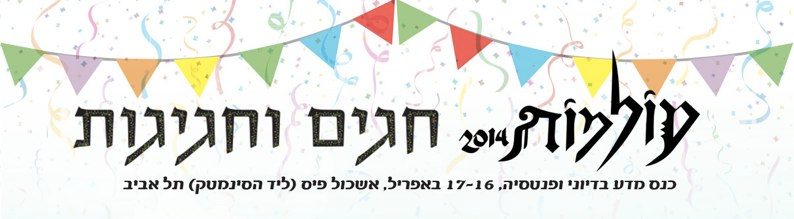 עולמות 17.4