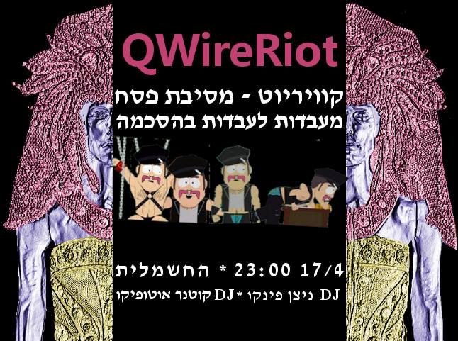 קוויריוט 17.4