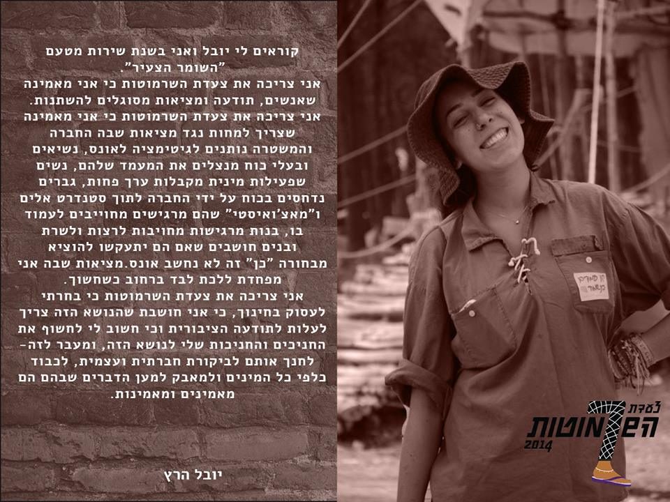 שרמוטות אישי