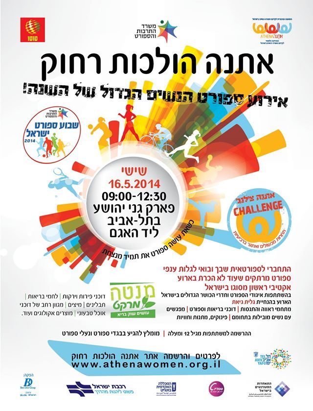 אתנה 16.5