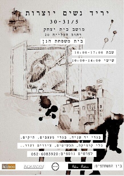 בית יצחק 30.5