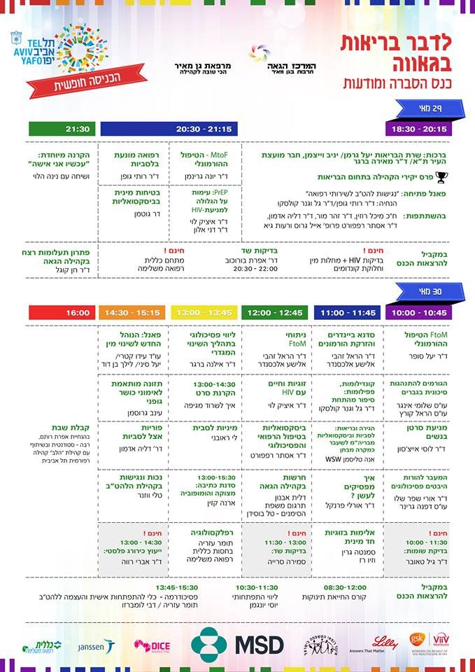 בריאות בגאווה 29.5