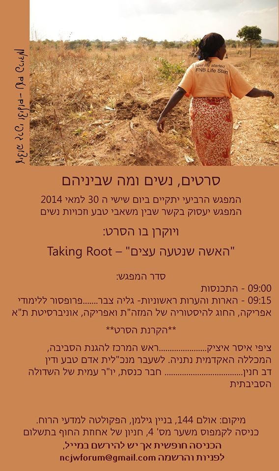 האישה שנטעה עצים 30.5